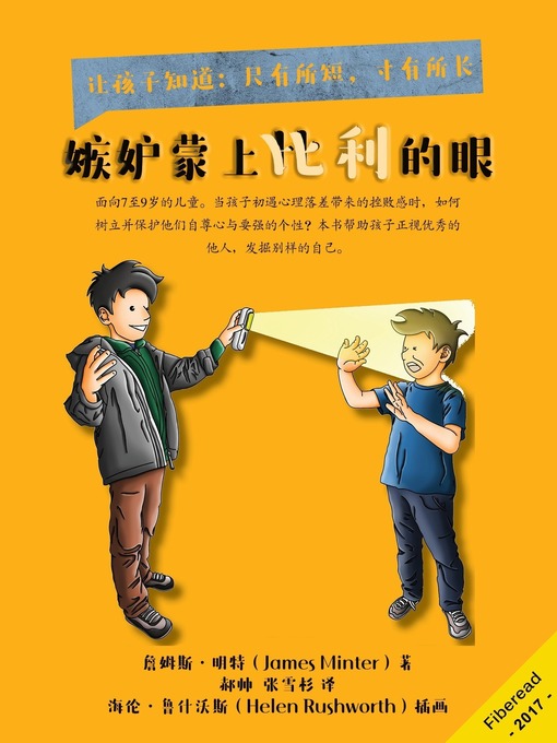 Title details for 嫉妒蒙上比利的眼 (Billy Is Nasty To Ant) by James Minter - Wait list